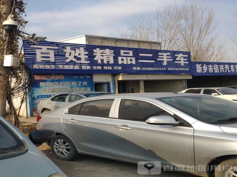百姓精品二手车(S101)