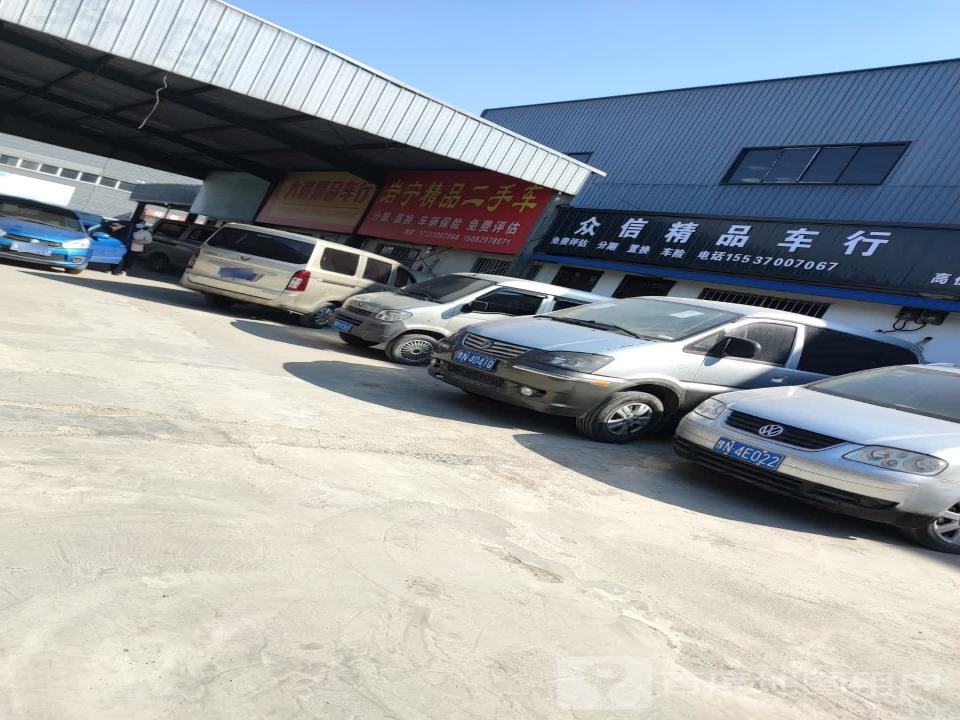 岩宁精品二手车