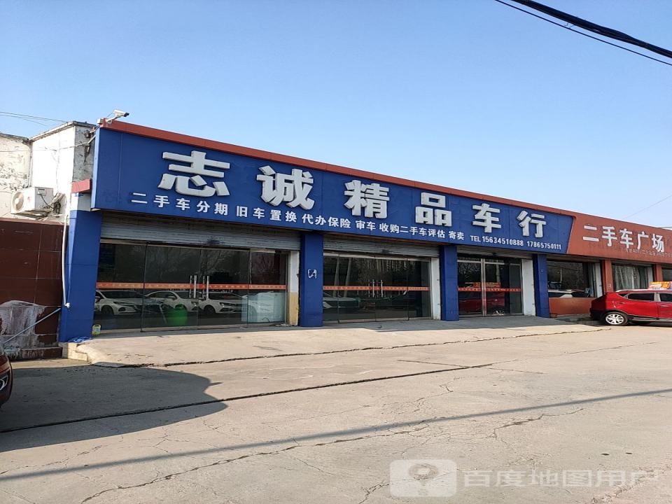 志诚精品车行(昌盛街)