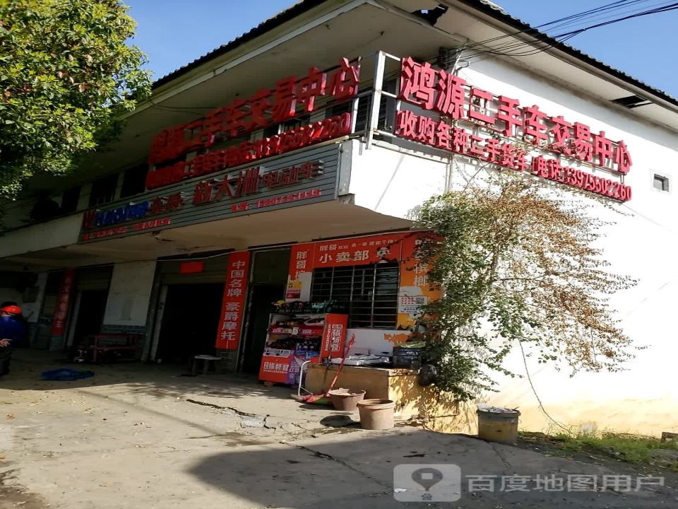 鸿源二手车交易中心