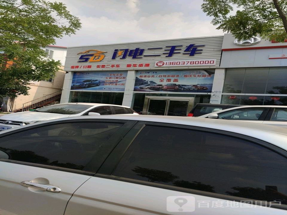 闪电二手车