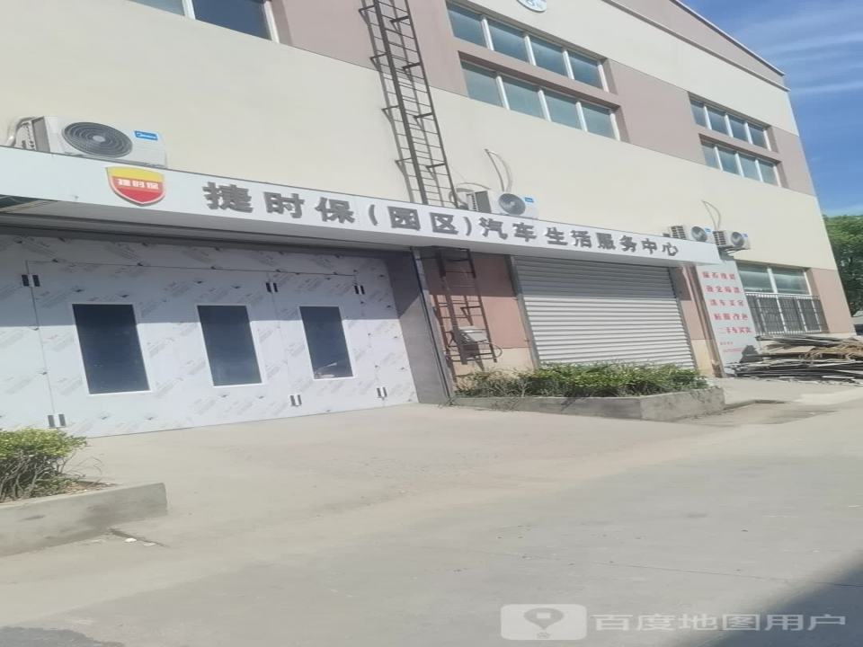 捷时保(苏州)汽车维修服务中心(苏州)