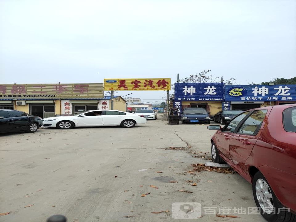 神龙精品二手车行