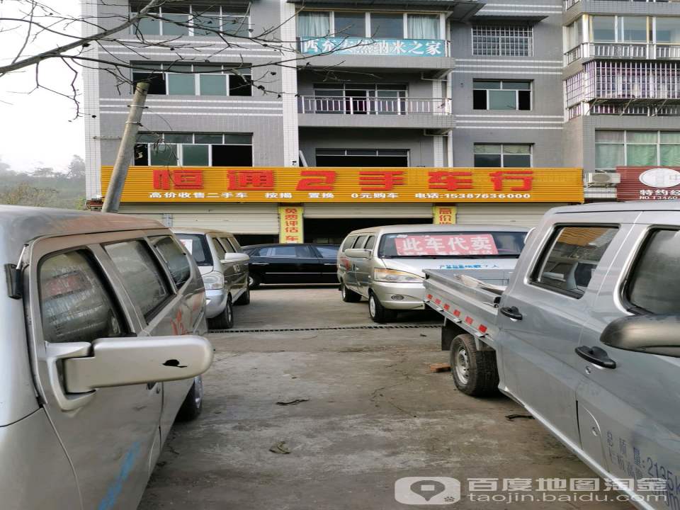 恒通2手车