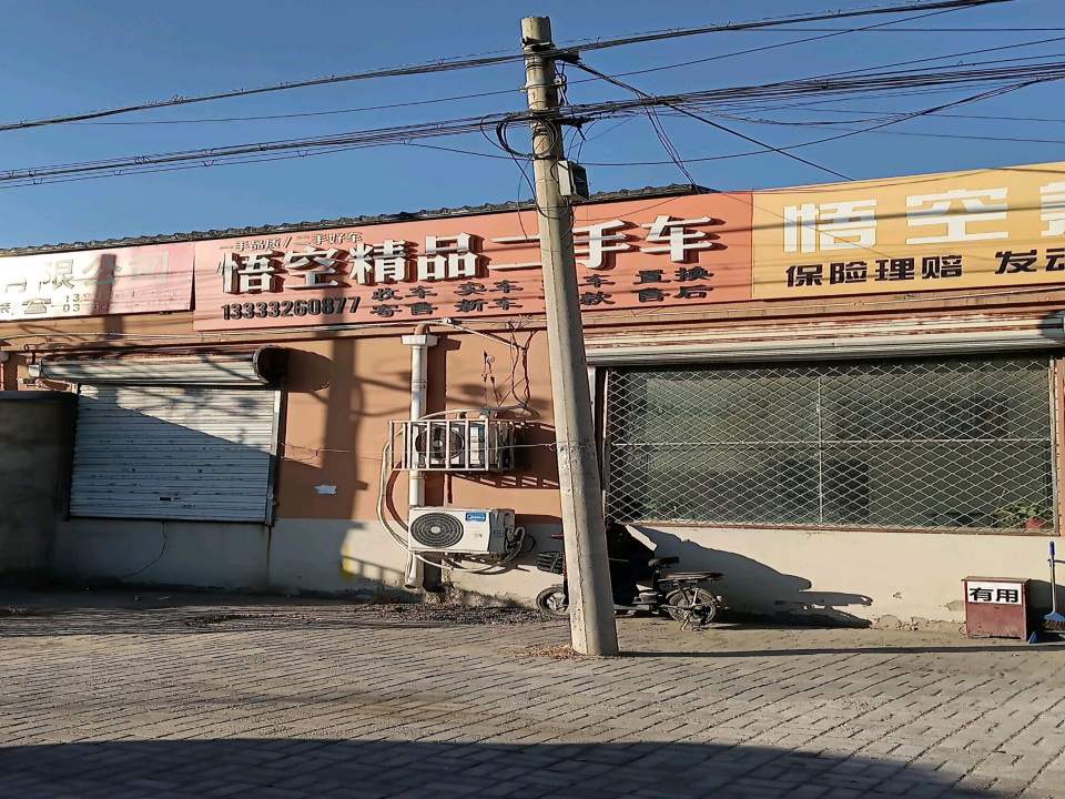 悟空精品二手车