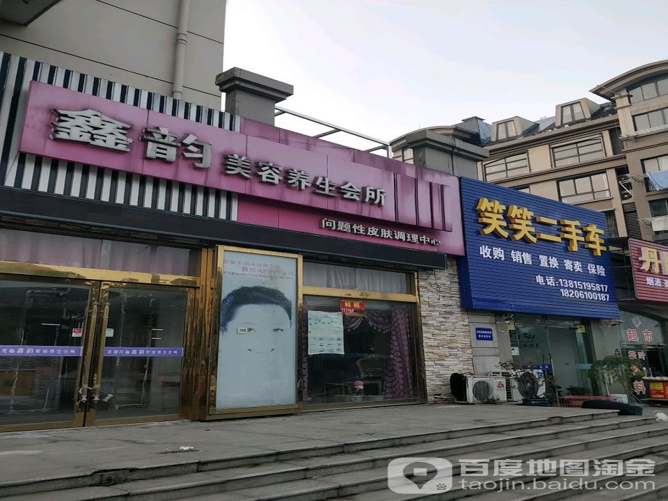 笑笑二手车