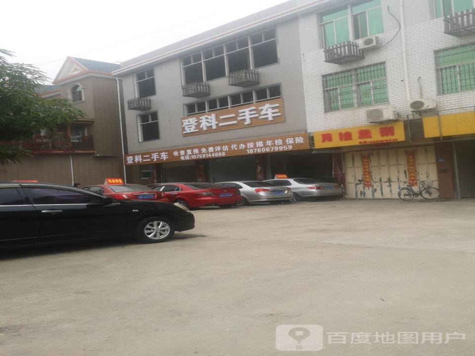 登科二手车