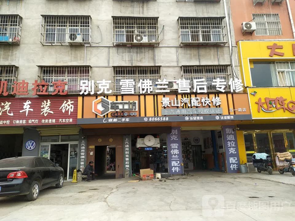 诚新二手车(五一路店)