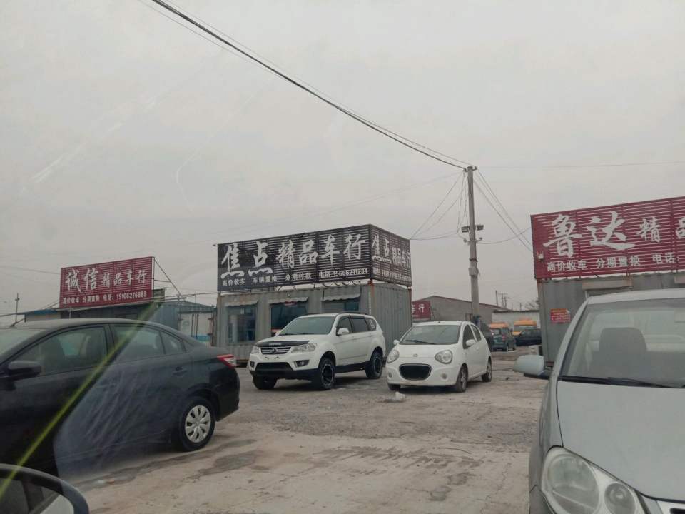 鲁达二手车