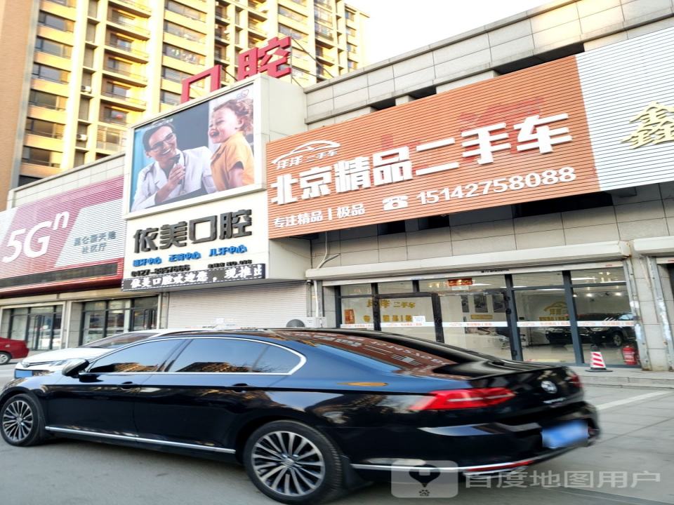 北京精品二手车
