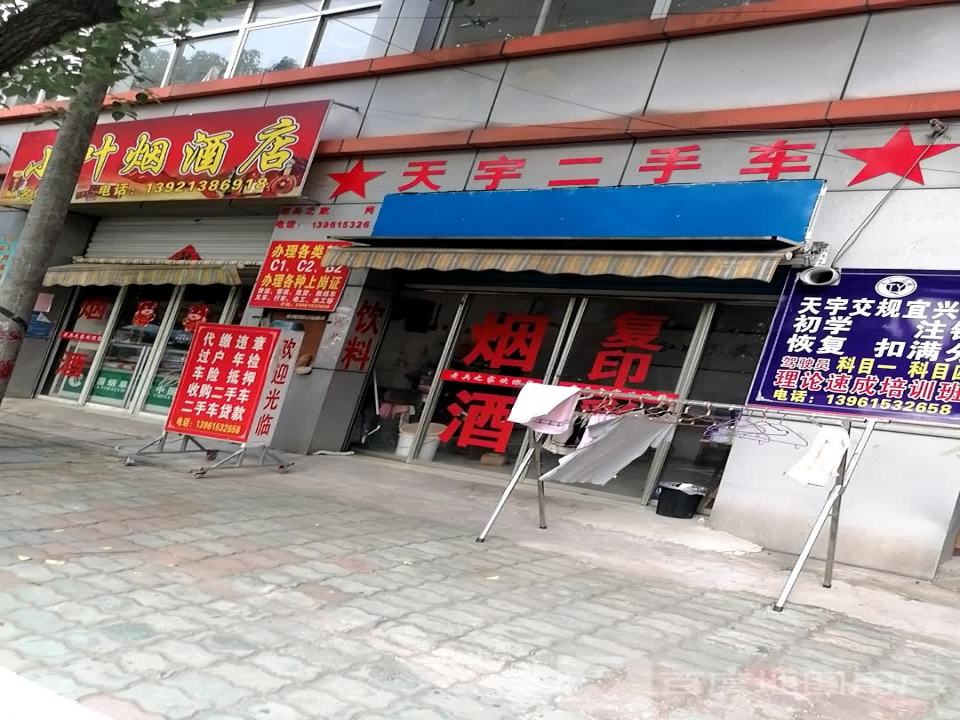 天宇二手车