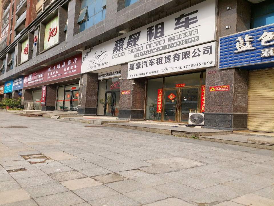 盛喆二手车
