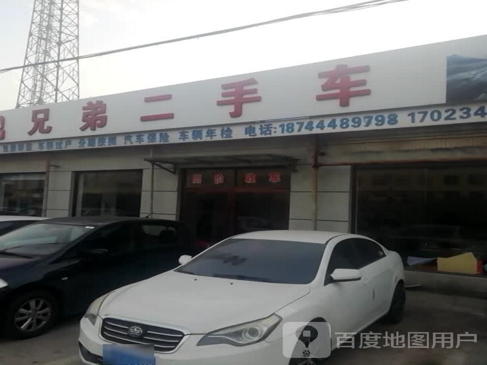 兄弟二手车(东四城路店)