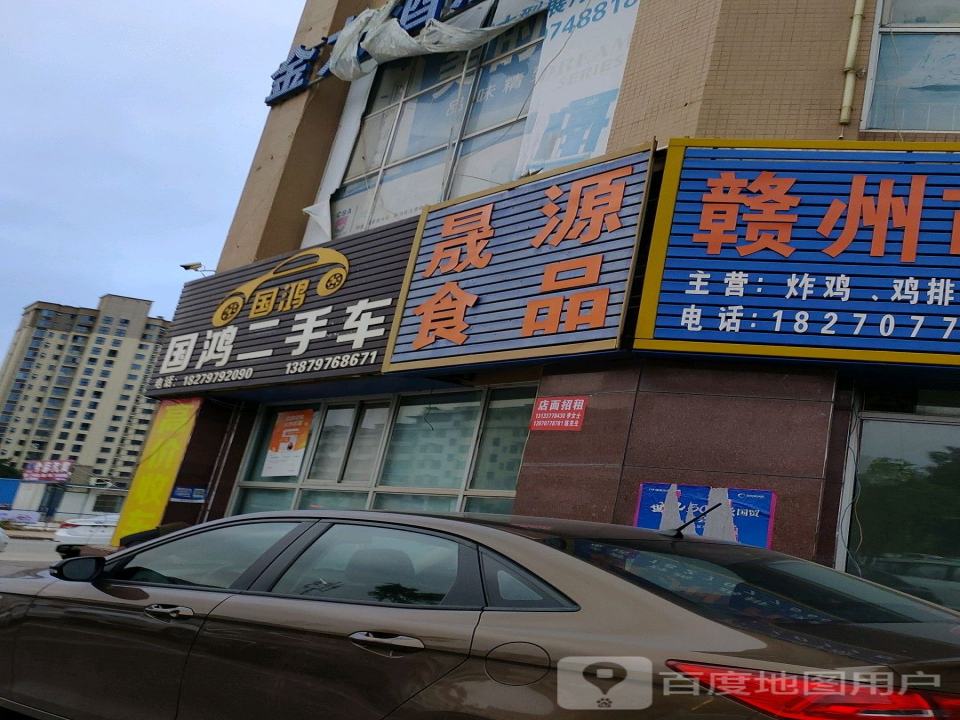 国鸿车业
