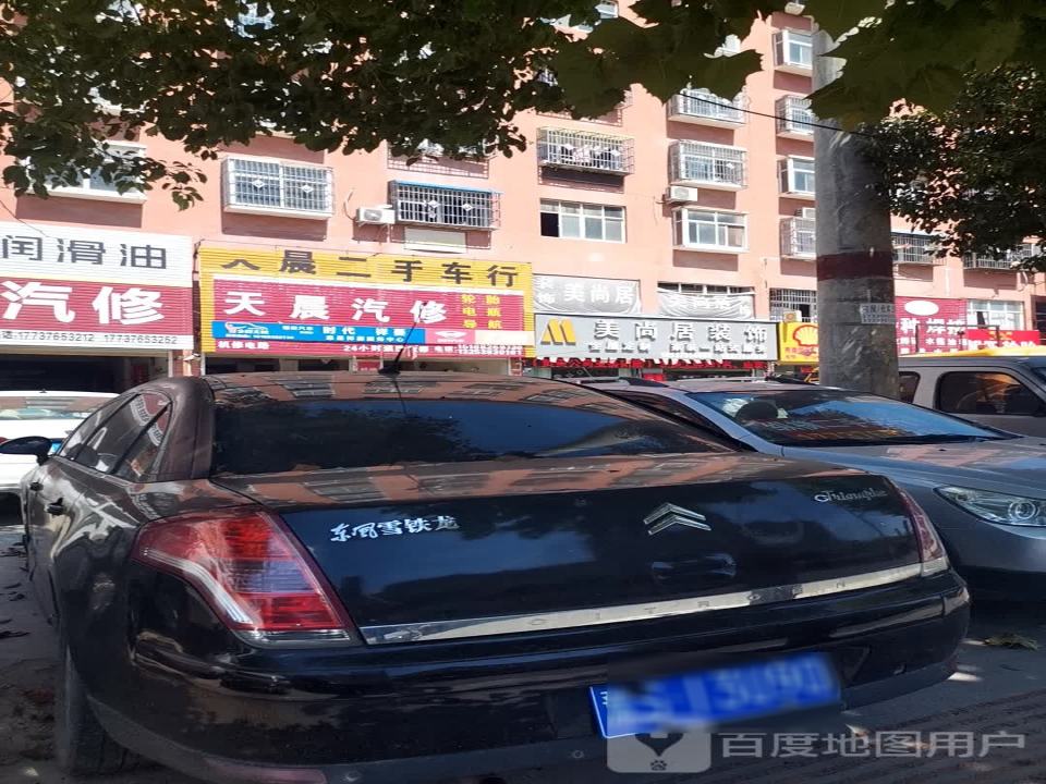 天晨二手车行