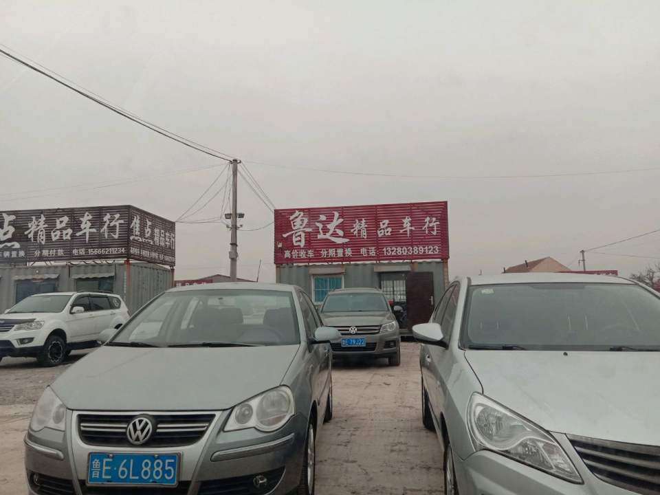 鲁达二手车