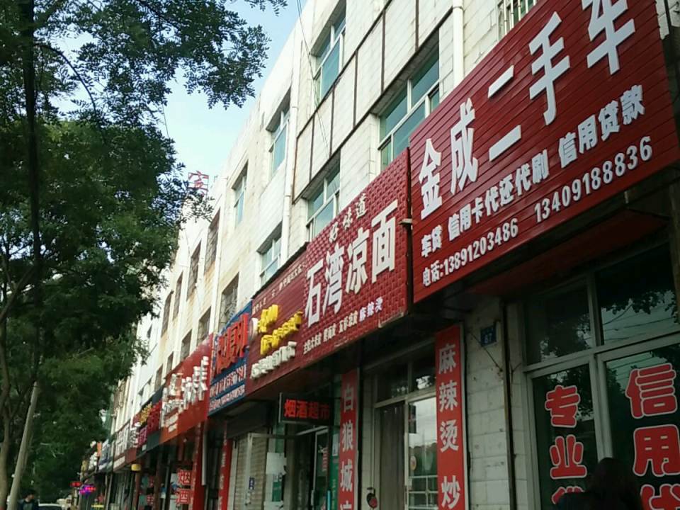 金成二手车