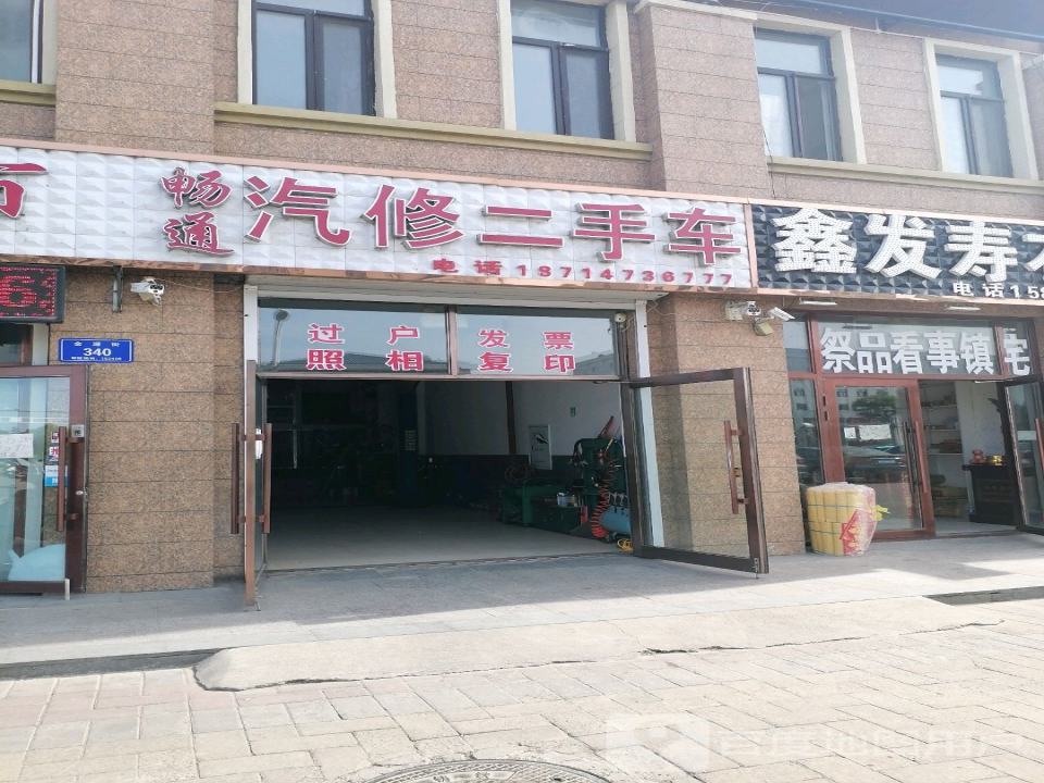 畅通汽修二手车