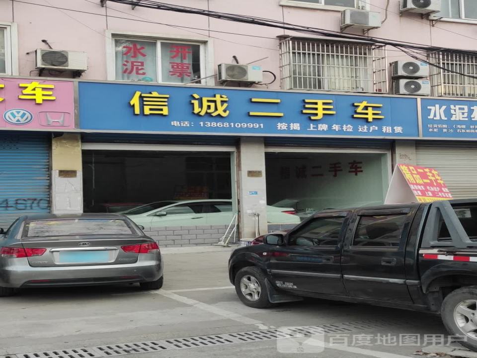 信诚汽车