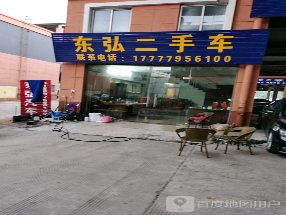 东弘二手车车交易服务有限公司