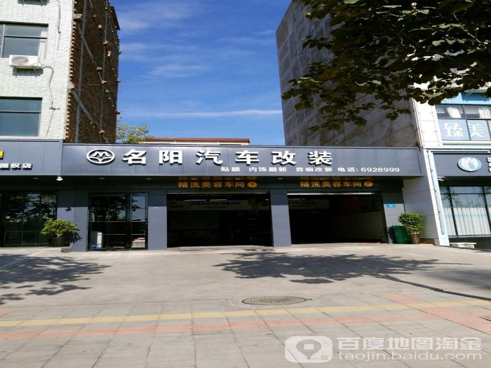 名阳汽车贴膜