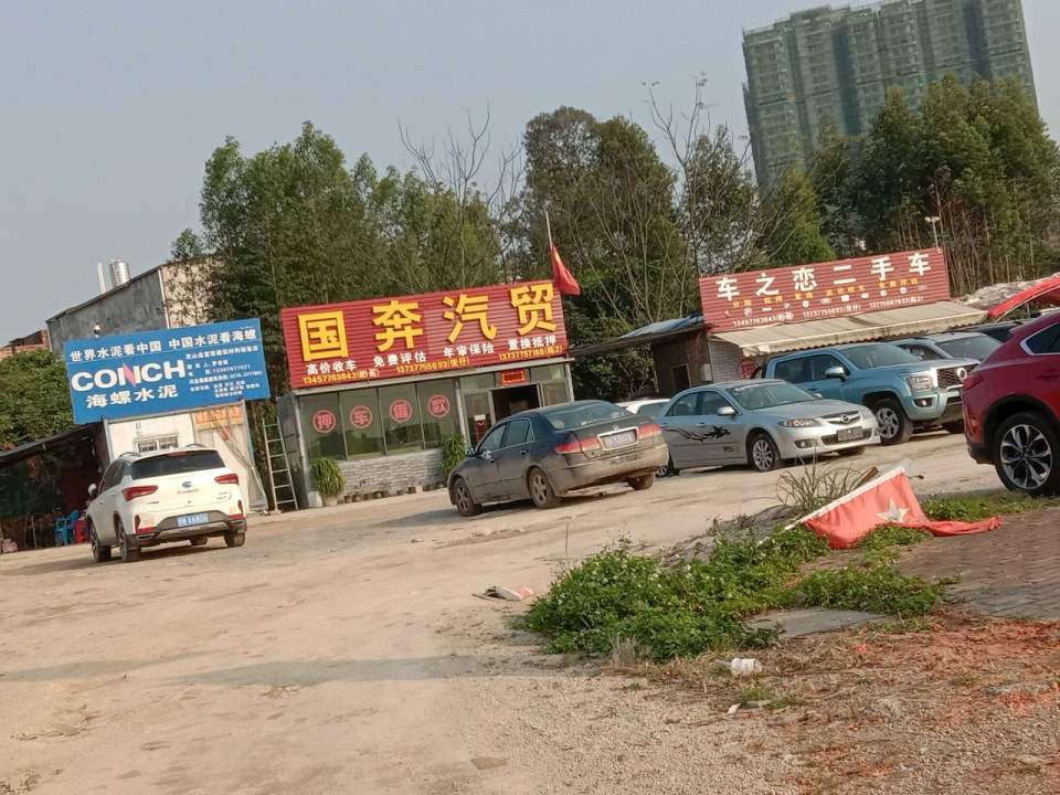 车之恋二手车