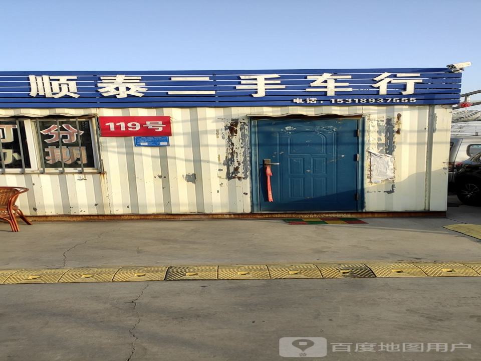 金源二手车行