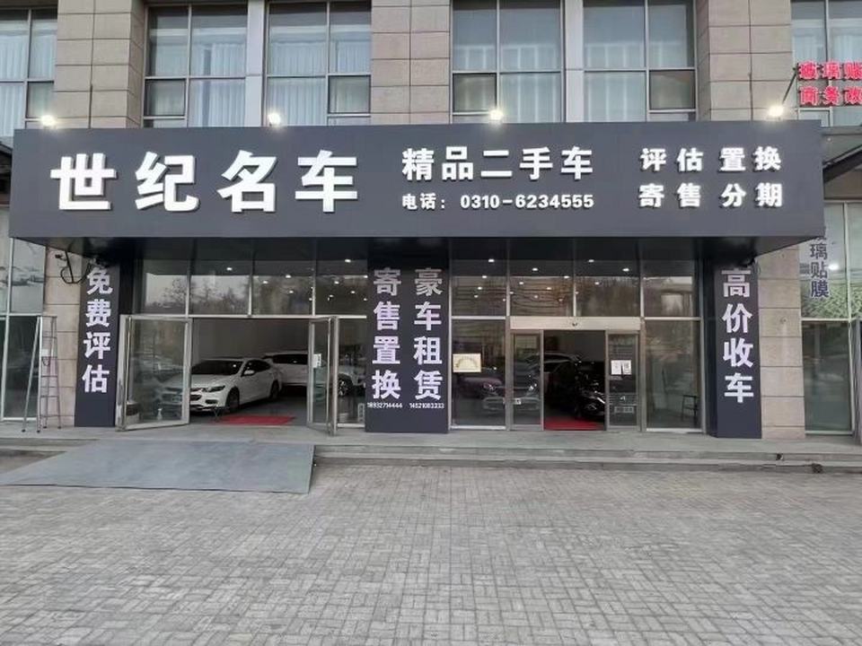 世纪名车