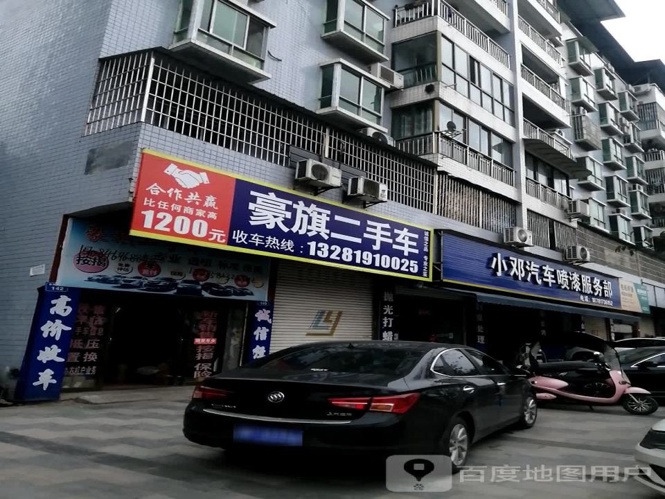 豪旗二手车