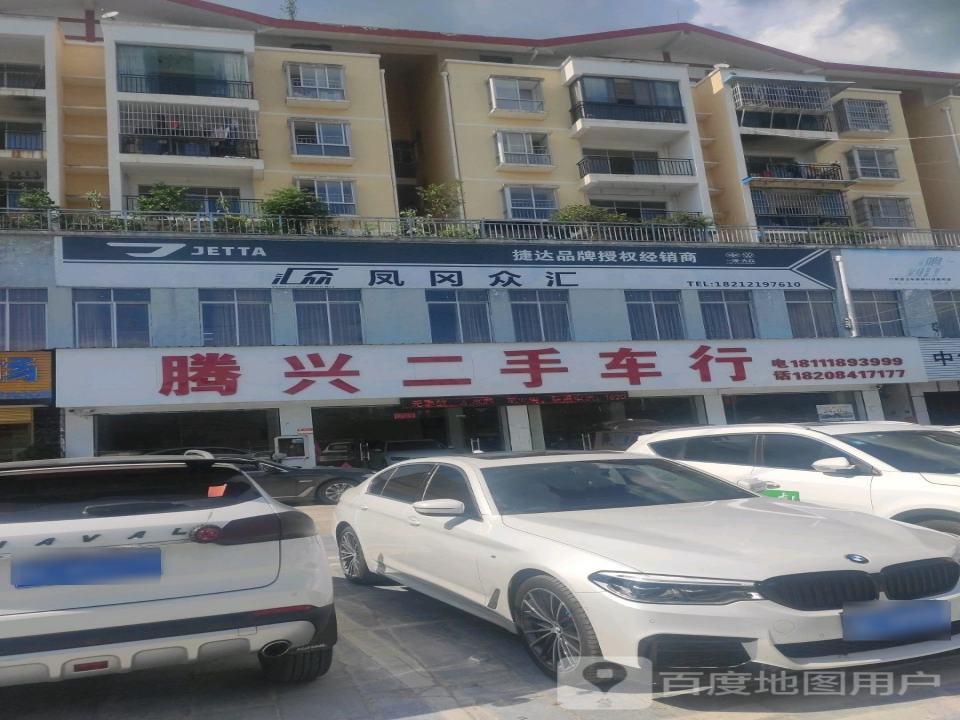 凤冈腾兴二手车行