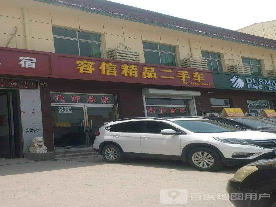 容信精品二手车