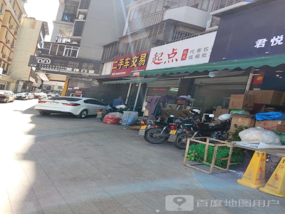 福生二手车交易有限公司