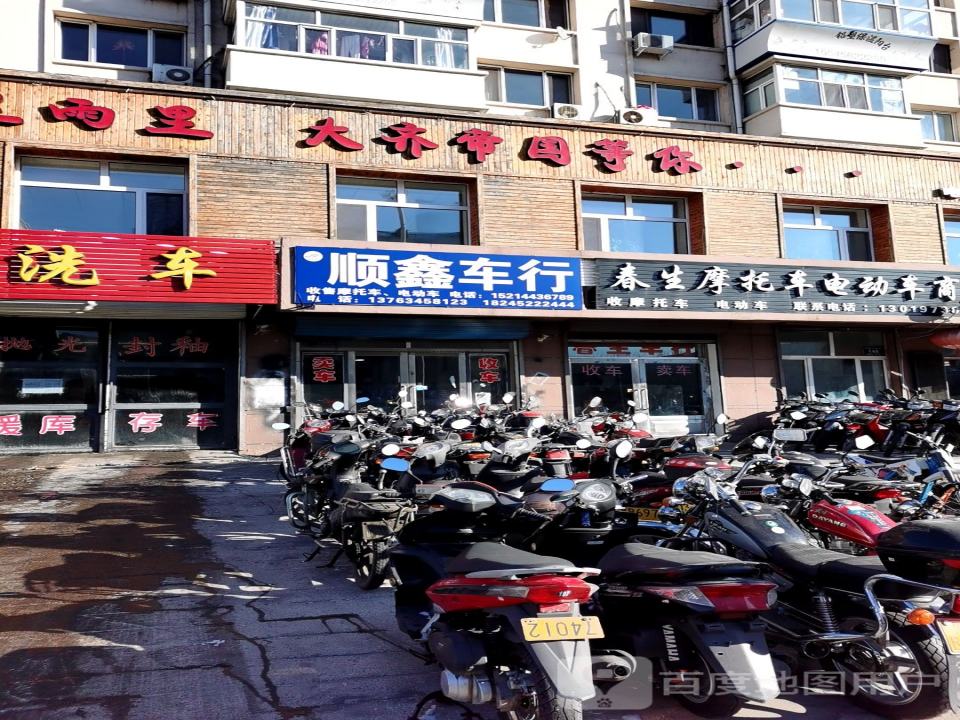 顺鑫二手车行(繁华西街店)