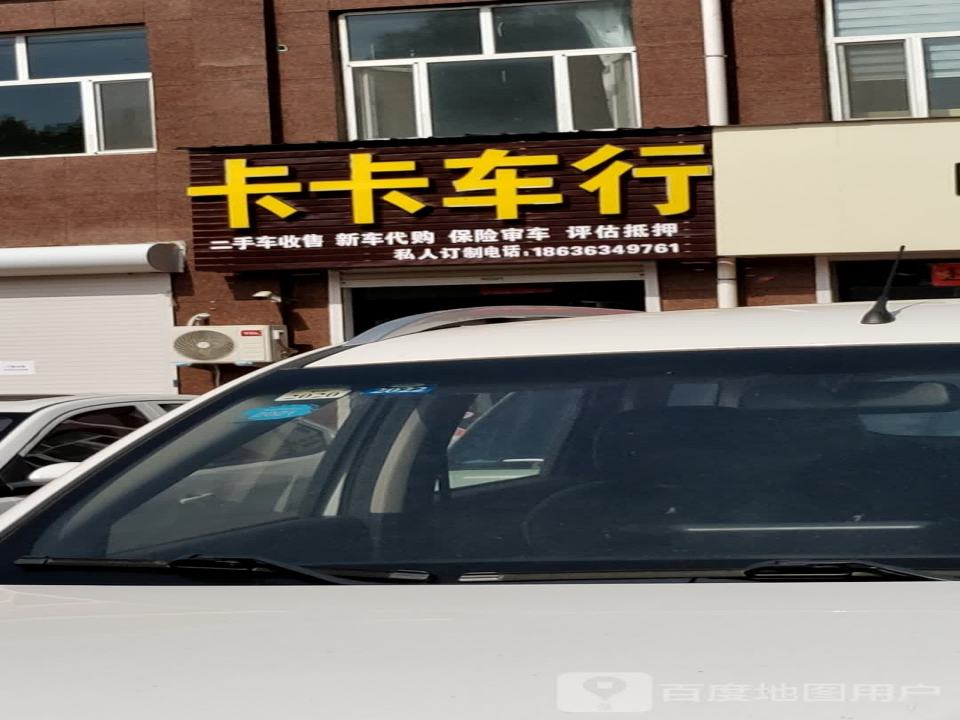 卡卡车行