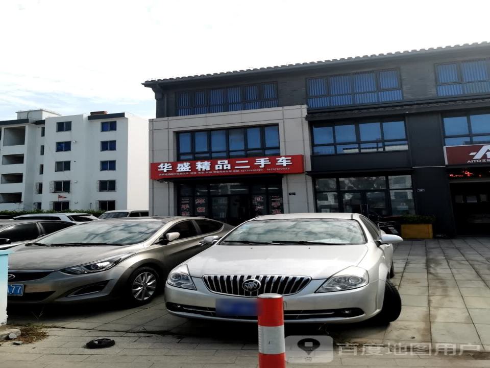 华盛精品二手车