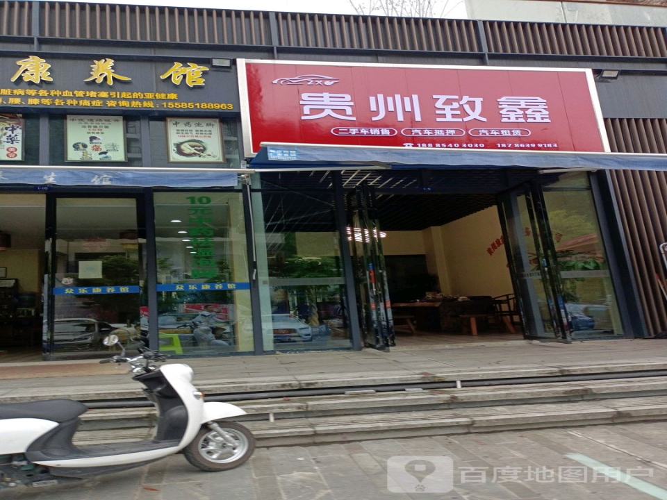 贵州致鑫二手车销售汽车抵押