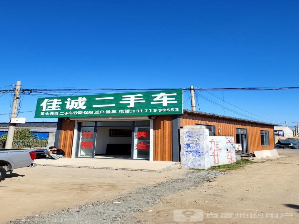 鼎诚二手车(S302)