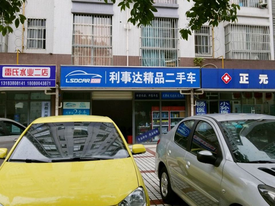 利事达车业