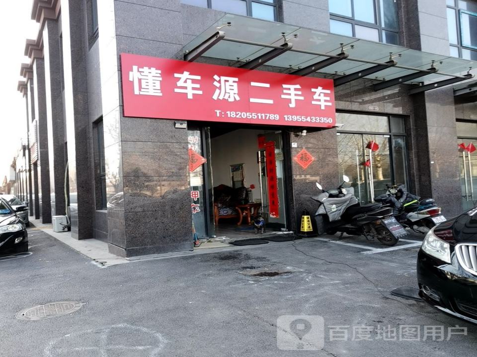 懂车源二手车