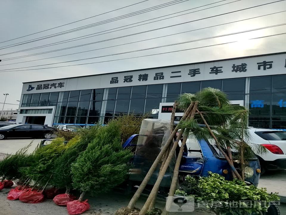 品冠汽车