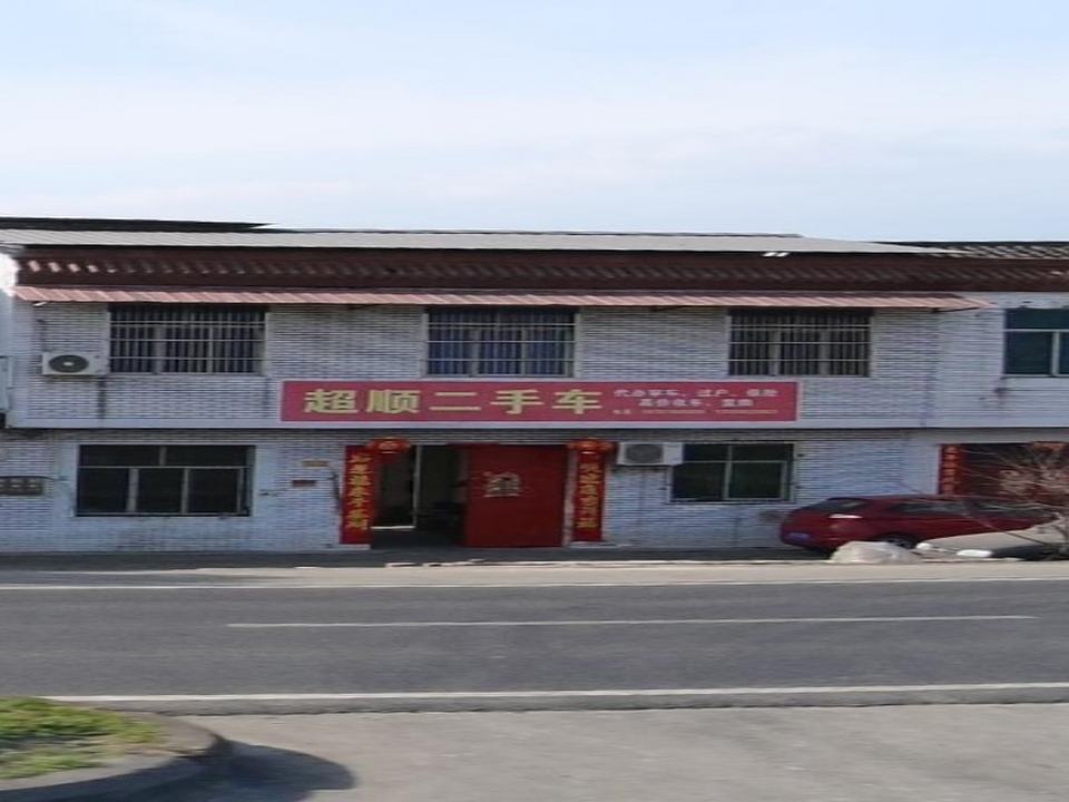 德阳超顺二手车