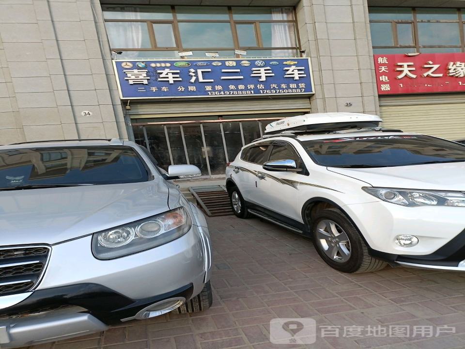 喜车汇二手车