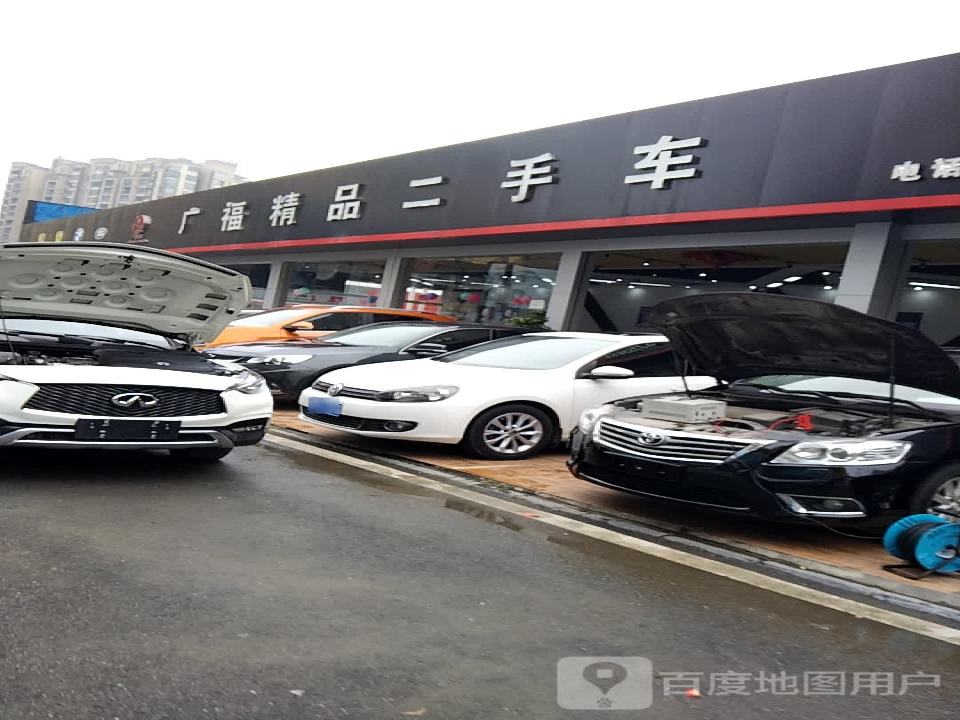 广福精品二手车