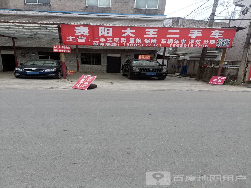 贵阳大王二手车
