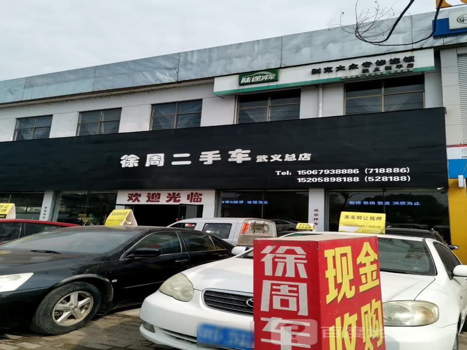 武义徐周二手车有限公司