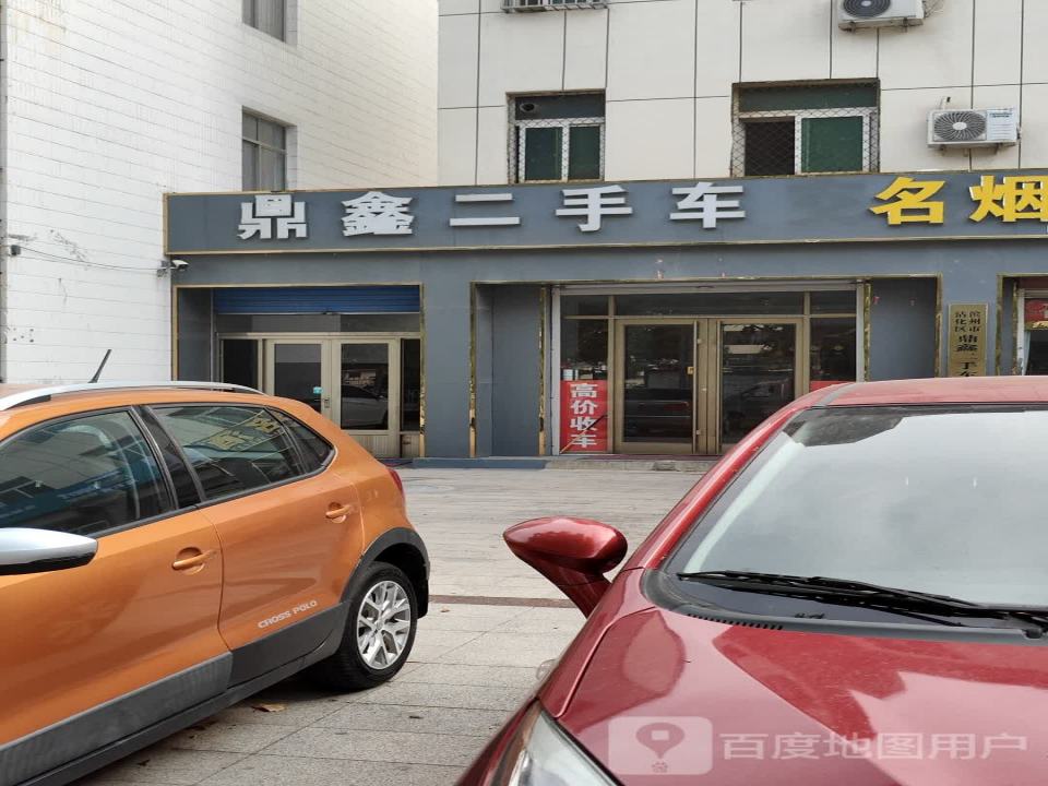滨州市沾化区鼎鑫二手车交易有限公司(富国路)