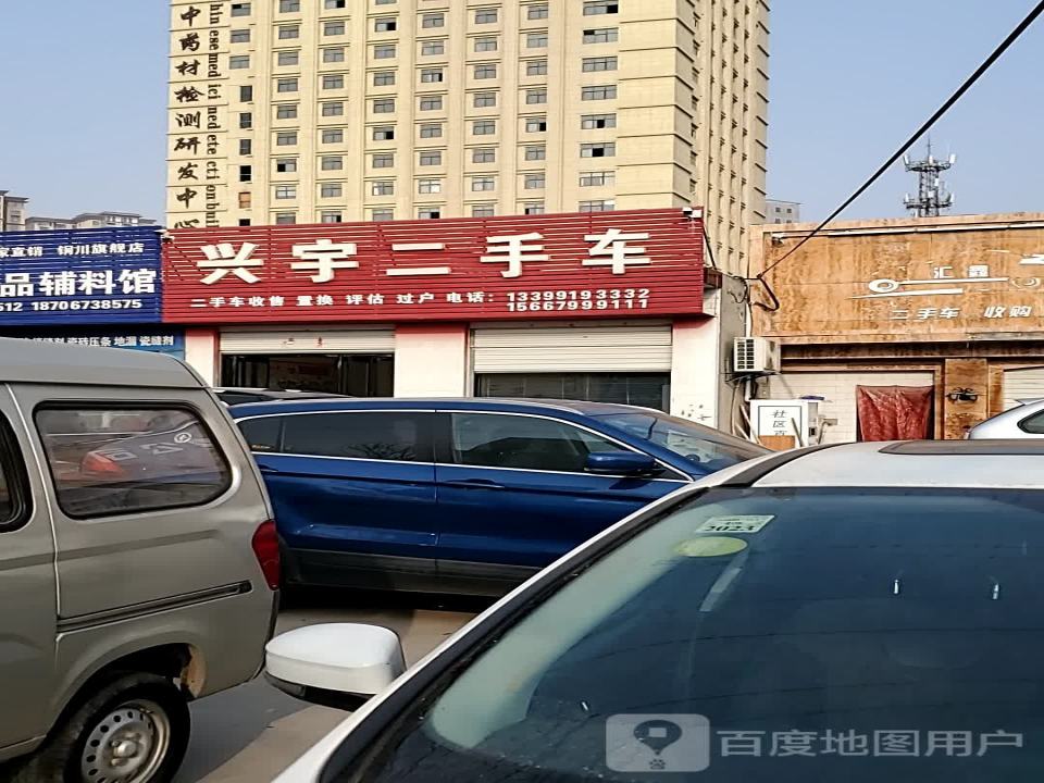 兴宇二手车(东环路店)