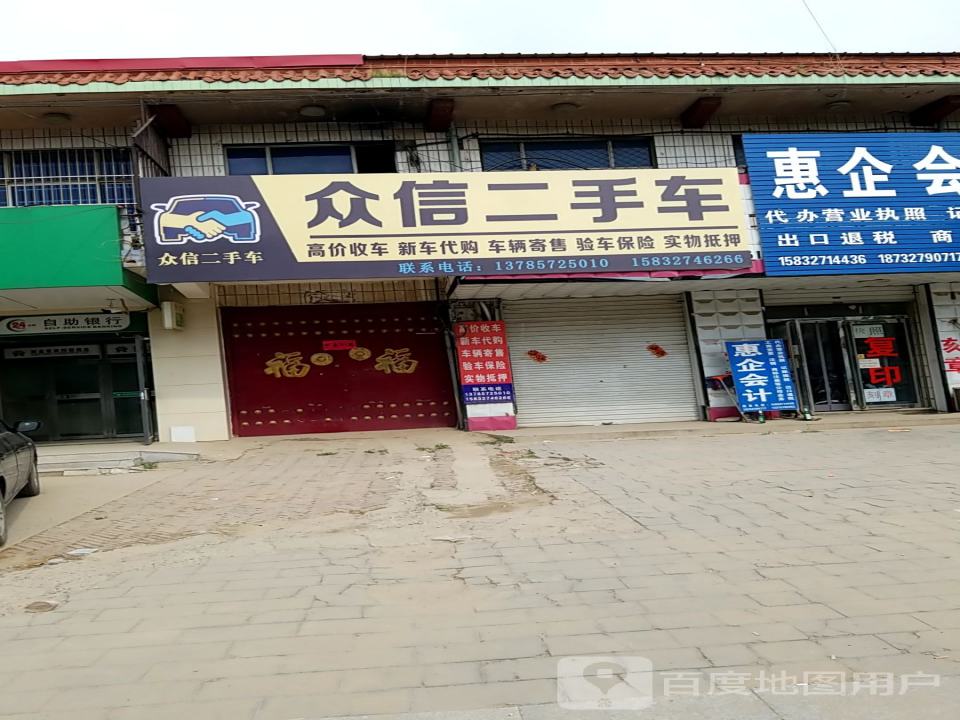 众信二手车(大河路)