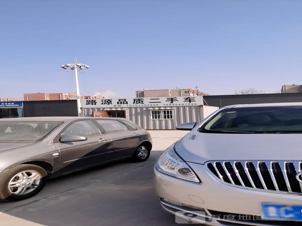 路源品质二手车