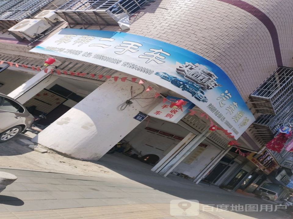 车神二手车